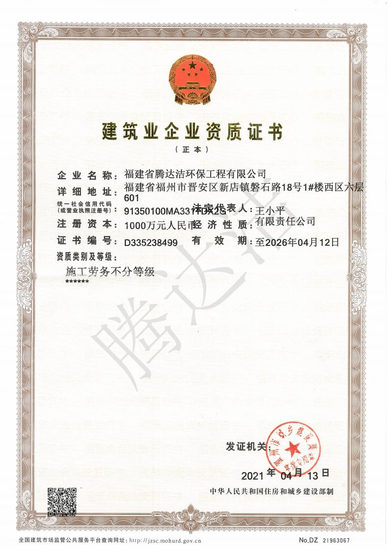 建筑業企業資質證書_01.jpg