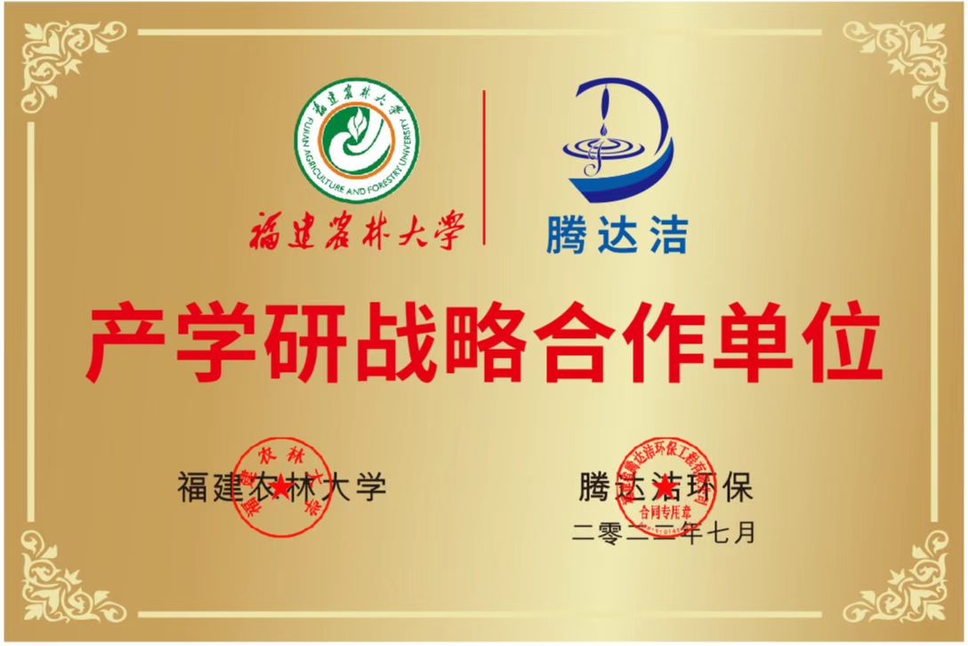 福建農(nóng)林大學(xué)產(chǎn)學(xué)研戰(zhàn)略合作單位.jpg