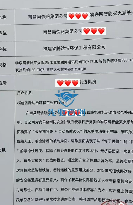 智能滅火貼頻獲用戶點贊，創新科技守護安全獲肯定